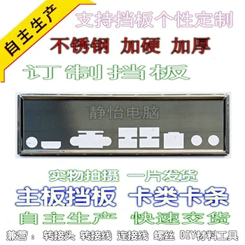 Кронштейн-обманка для задней панели экрана ввода-вывода для ITX-I1037T-2U ITX-J1900T-2CD8