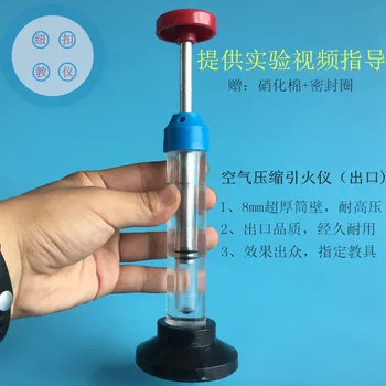 Воспламенитель от сжатия воздуха школьный инструмент для обучения физике и теплотехнике, преобразующий механическую энергию в тепловую